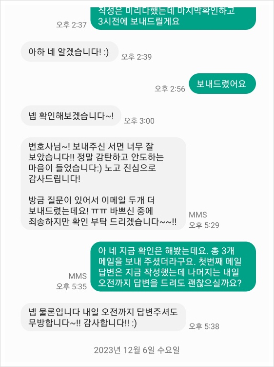 소송서면 작성 지원에 만족한다는 의뢰인 메시지