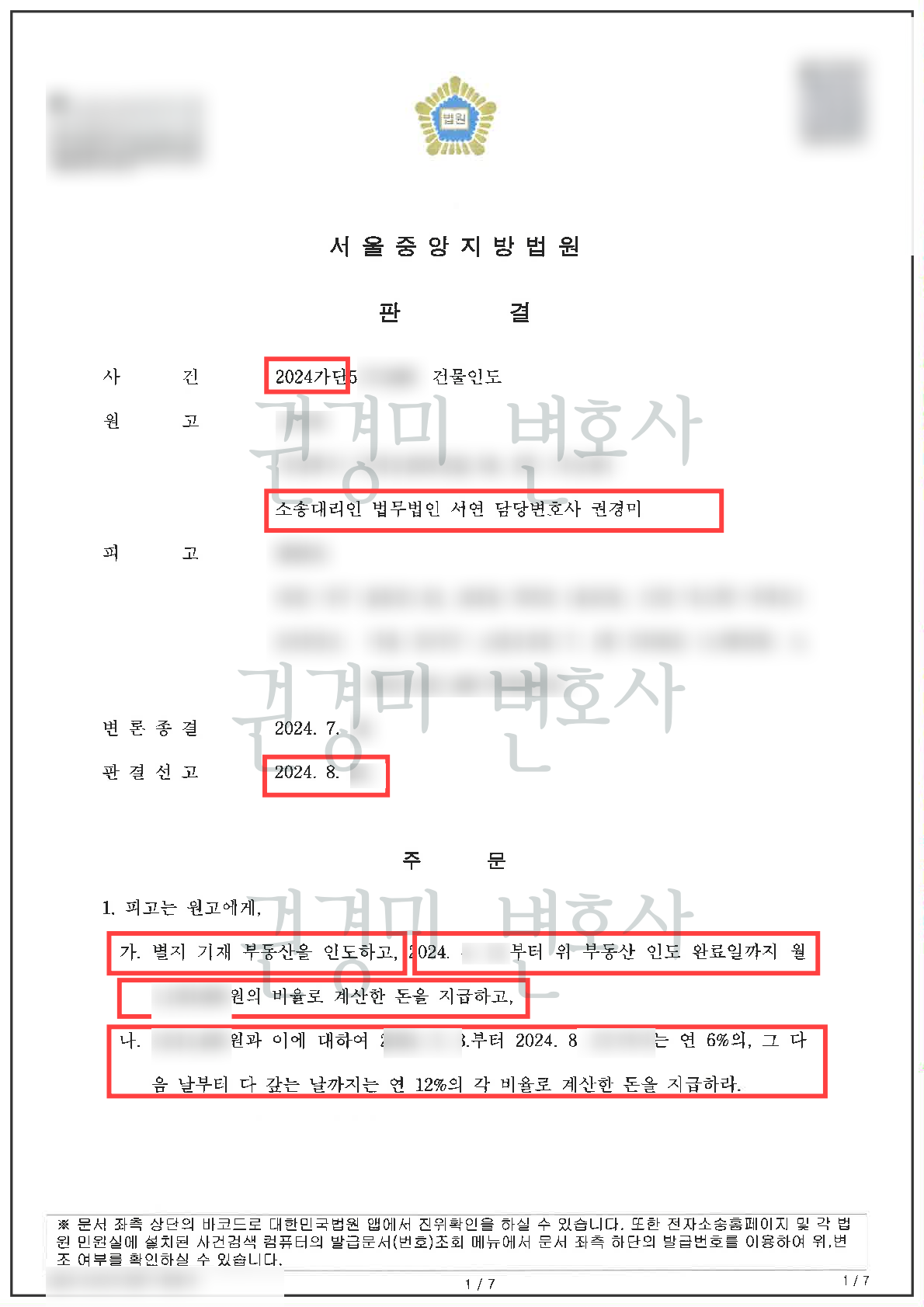 개인정보를 가림 처리한 건물인도 판결문