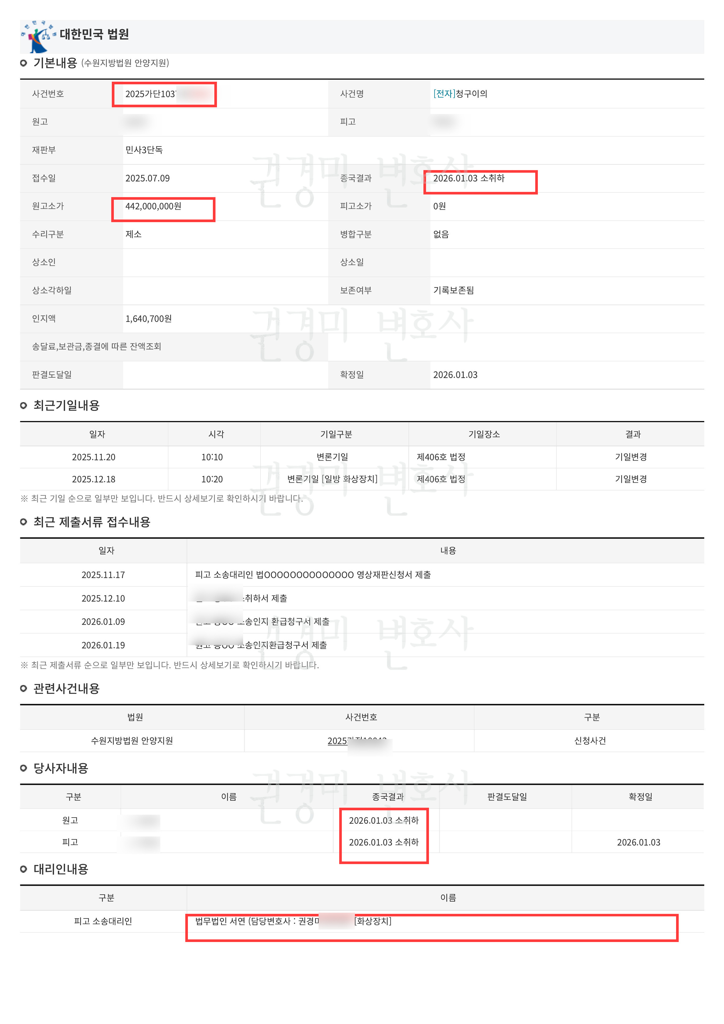 개인정보를 가림 처리한 청구이의 사건 문서