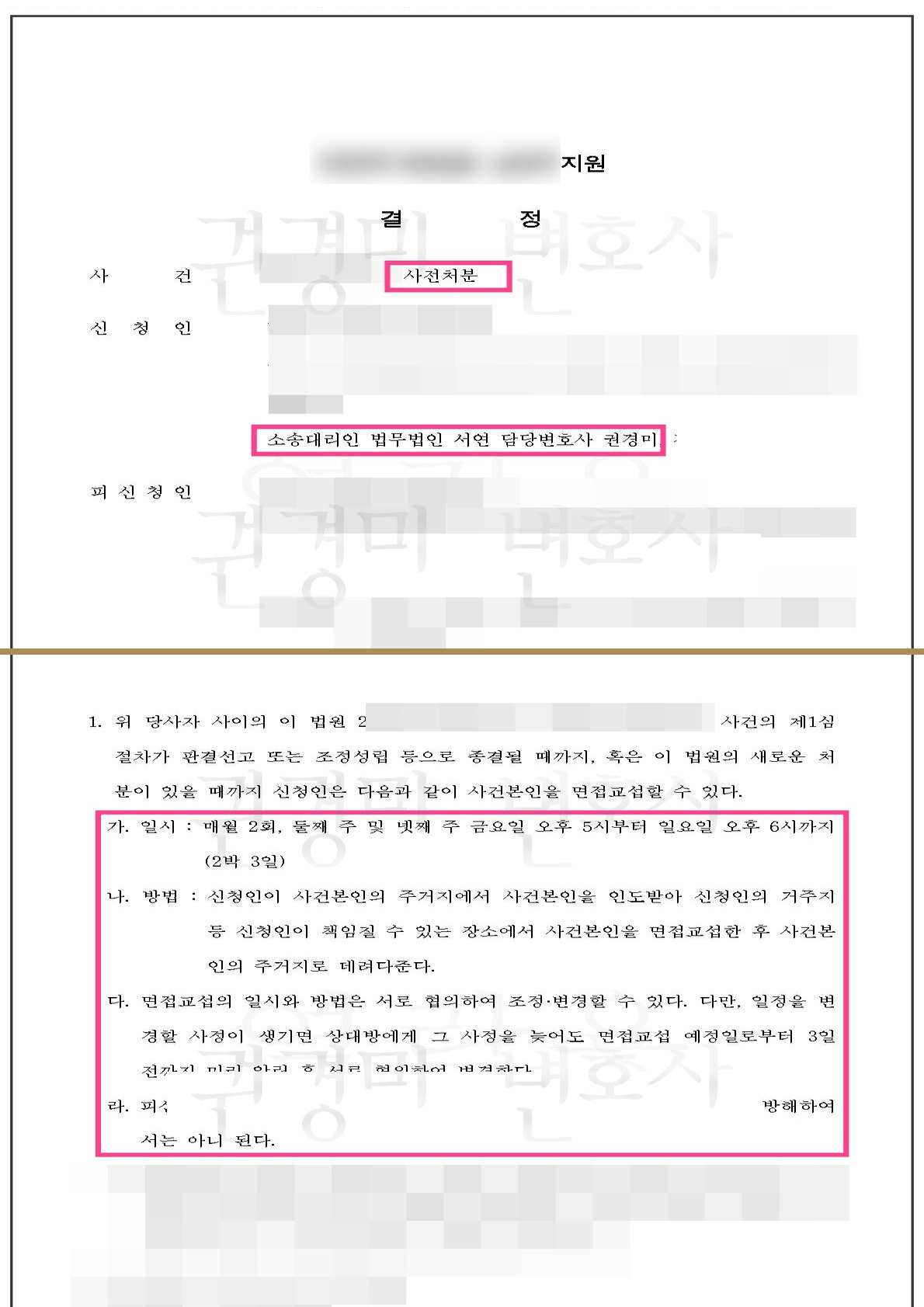 개인정보를 가리고 1·2쪽을 합친 숙박면접 사전처분 결정문