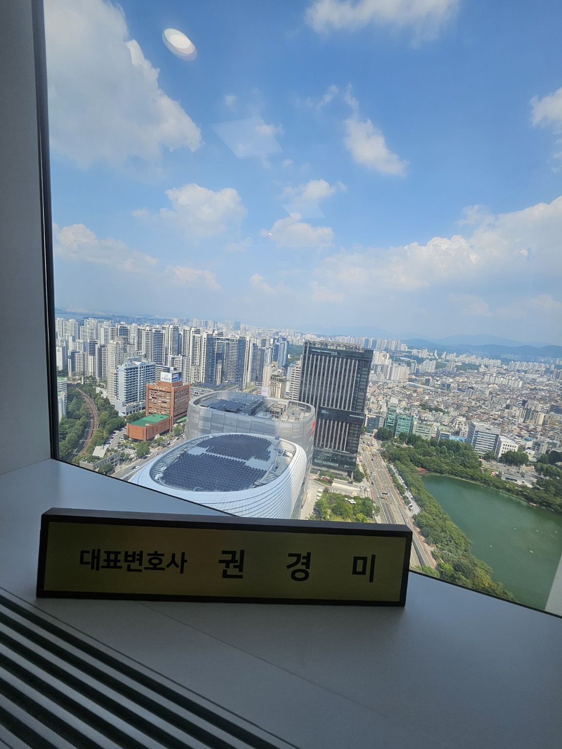 롯데타워 30층 법률사무소 퀸의 서울 전망